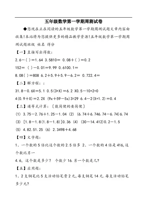 五年级数学第一学期周测试卷