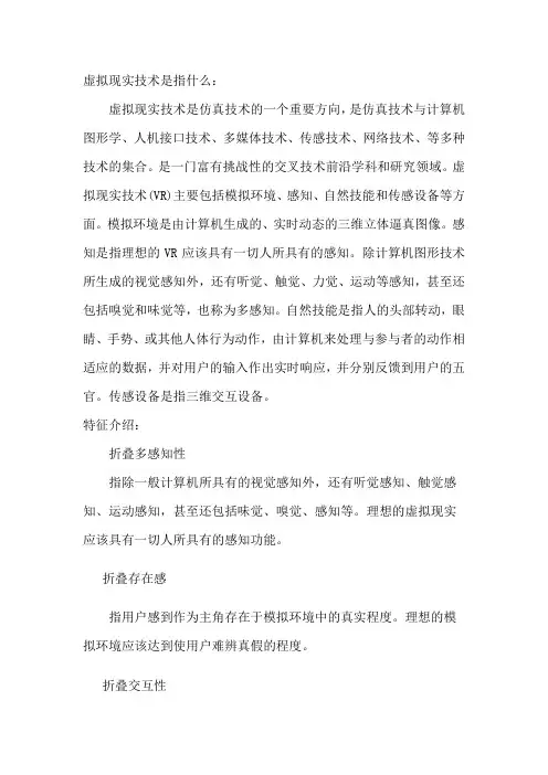 虚拟现实技术是指什么