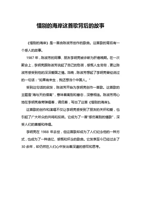 惜别的海岸这首歌背后的故事