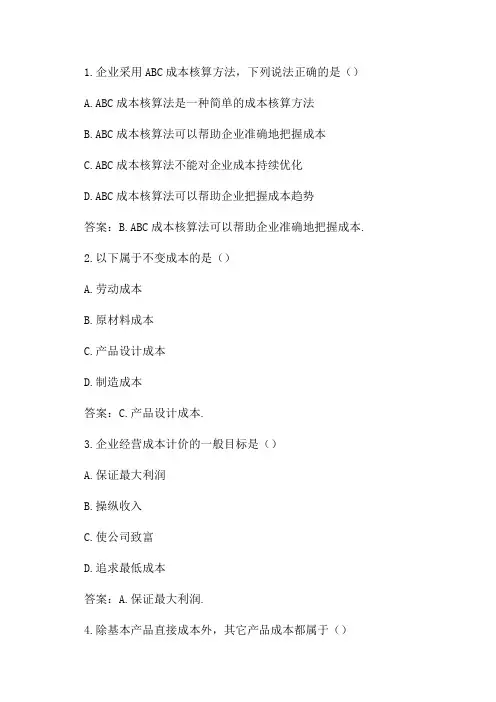 2024年注册会计师《财务成本管理》模拟试题及答案