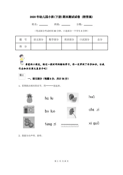 2020年幼儿园小班(下册)期末测试试卷 (附答案)