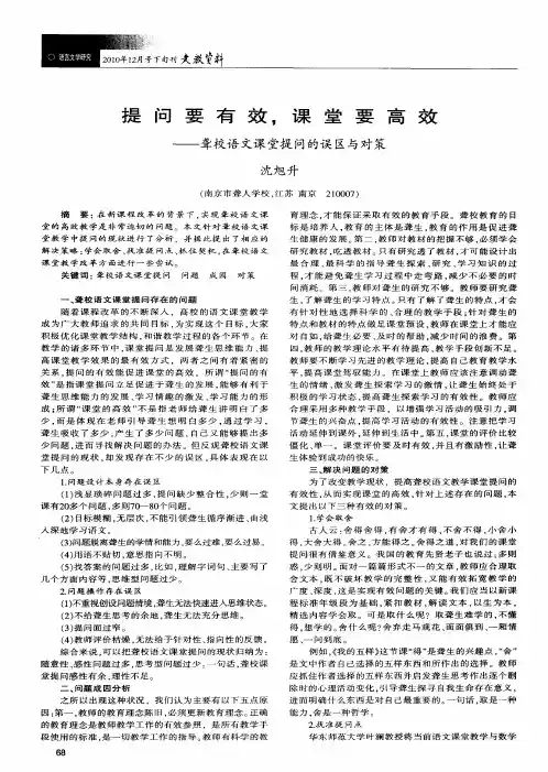 提问要有效,课堂要高校——聋校语文课堂提问的误区与对策