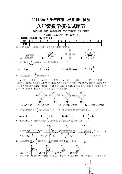 苏科版2014-2015(2)八年级数学期中试卷及答案