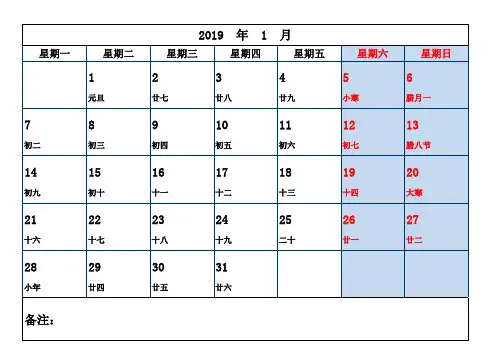 2019年日历(excel完美排版可分页打印或记事)