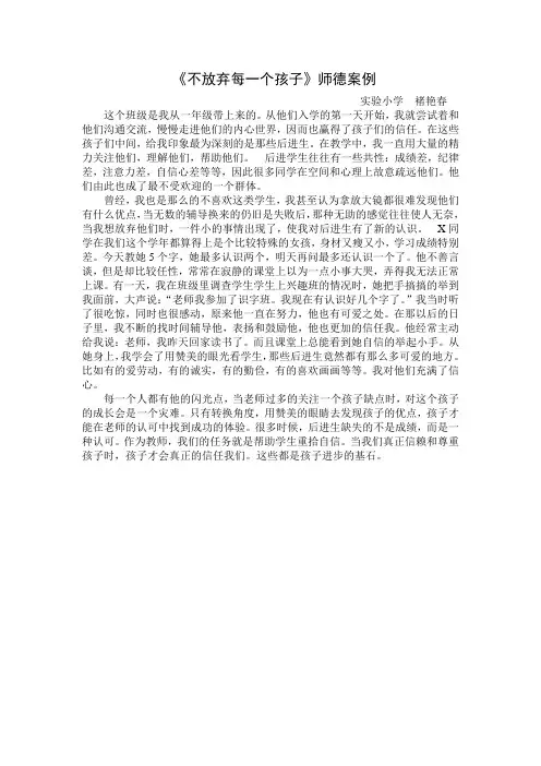 不放弃每一个孩子