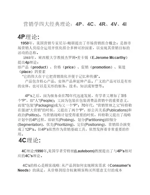 从4P到4I-营销理论汇总-无忌公子出品