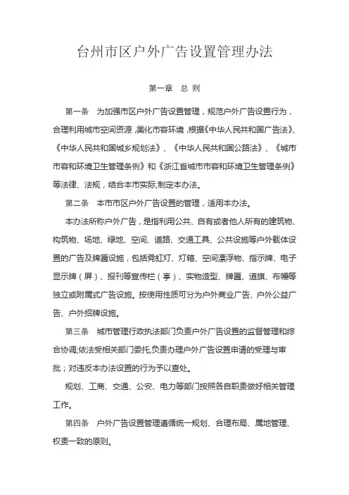 台州市区户外广告设置管理办法