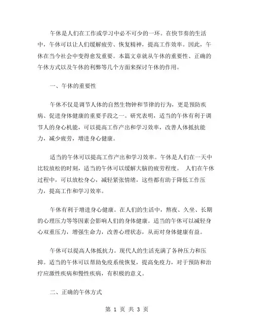午休的作文范文