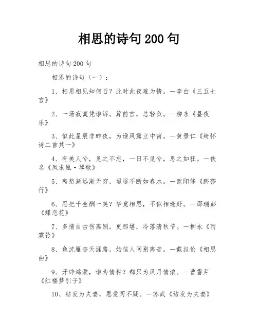 相思的诗句200句