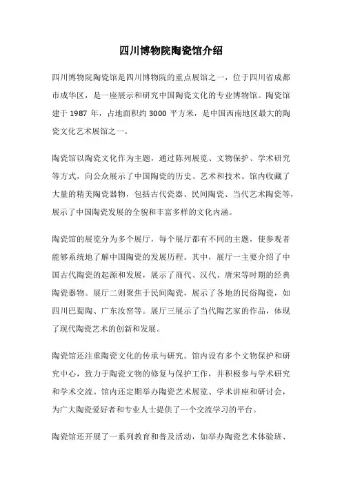 四川博物院陶瓷馆介绍