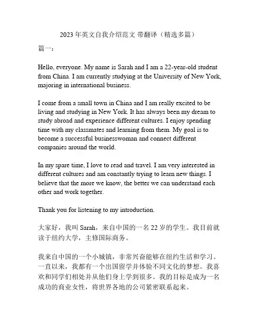 2023年英文自我介绍范文 带翻译(精选多篇)