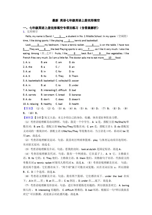 最新 英语七年级英语上册完形填空
