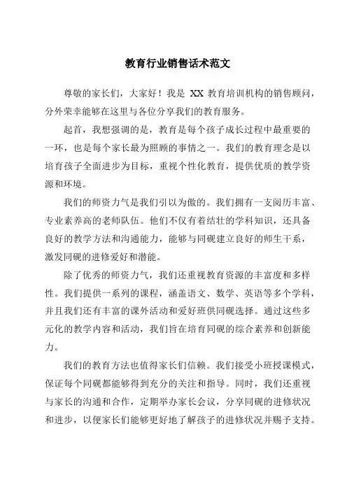 教育行业销售话术范文