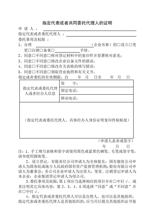 公司登记样本空白表范文