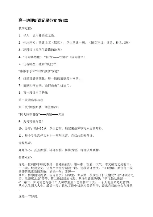 高一地理听课记录范文(共14篇)