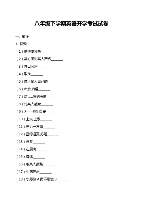八年级下学期英语开学考试试卷第1套真题)
