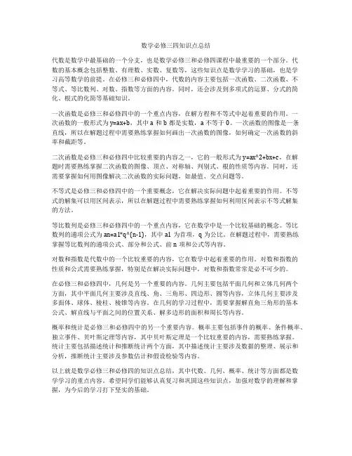 数学必修三四知识点总结