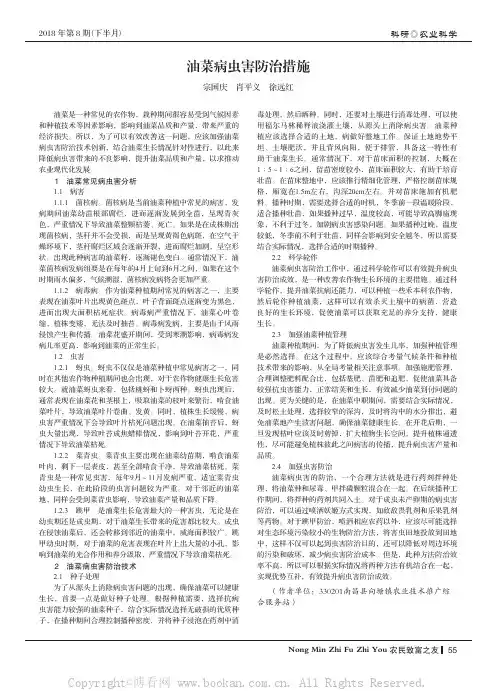 油菜病虫害防治措施