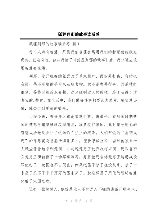 狐狸列那的故事读后感