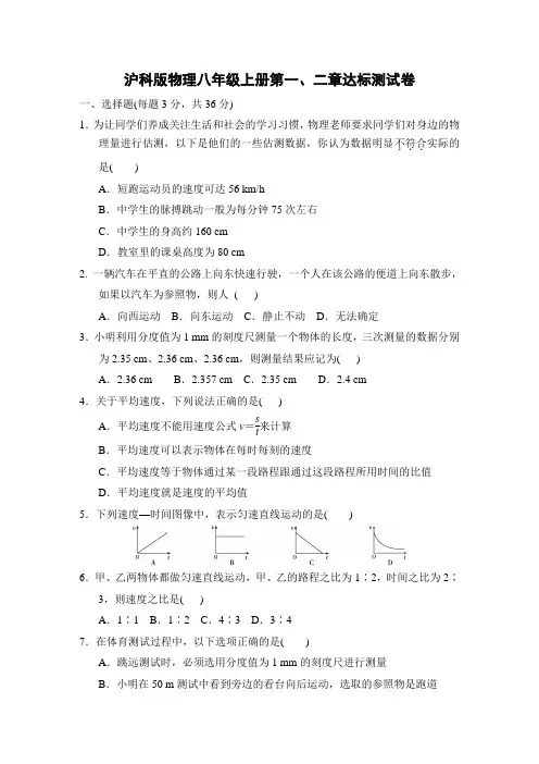 沪科版物理八年级上册配套章节单元达标检测试题(附答案)全册