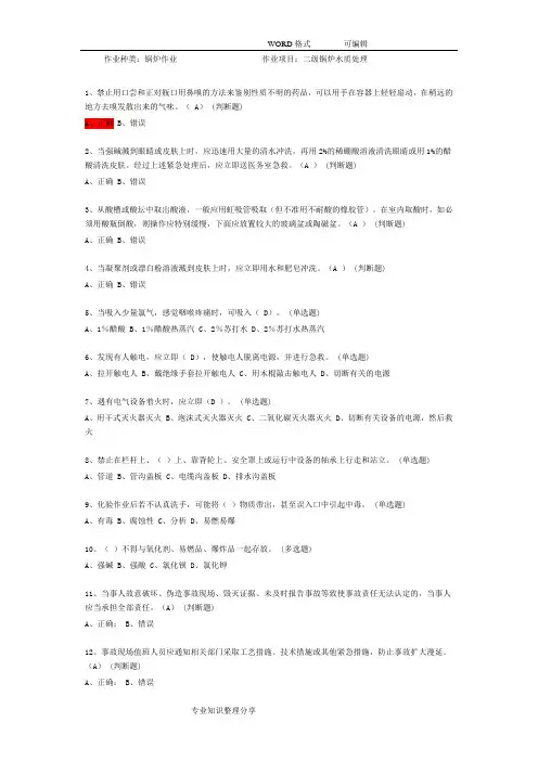 G5_锅炉二级水处理复习试题2017年