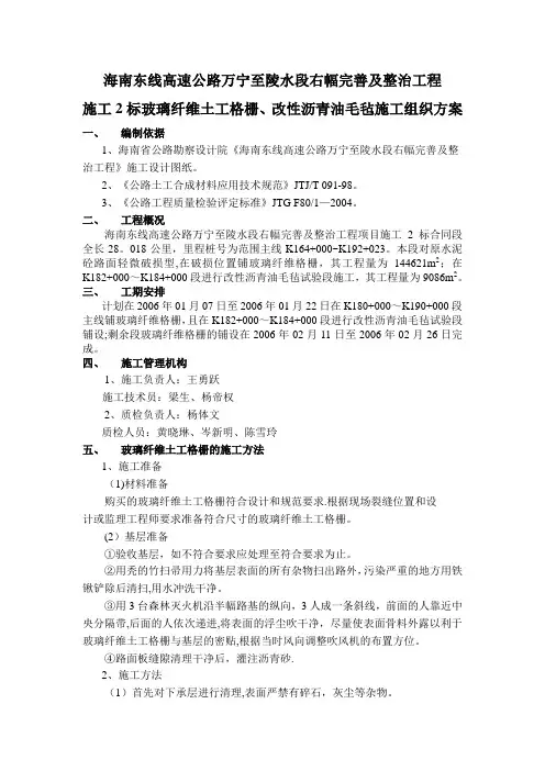 玻璃纤维格栅施工组织方案