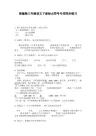 部编版三年级语文下册标点符号专项同步练习