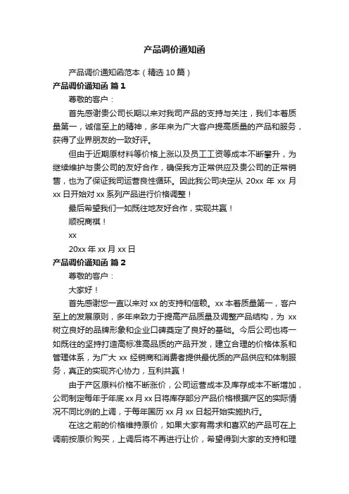 产品调价通知函
