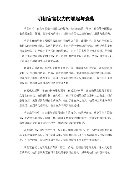 明朝宦官权力的崛起与衰落
