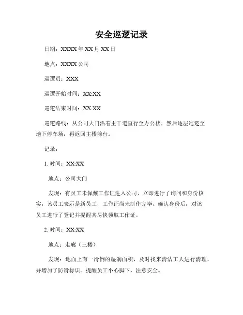 安全巡逻记录