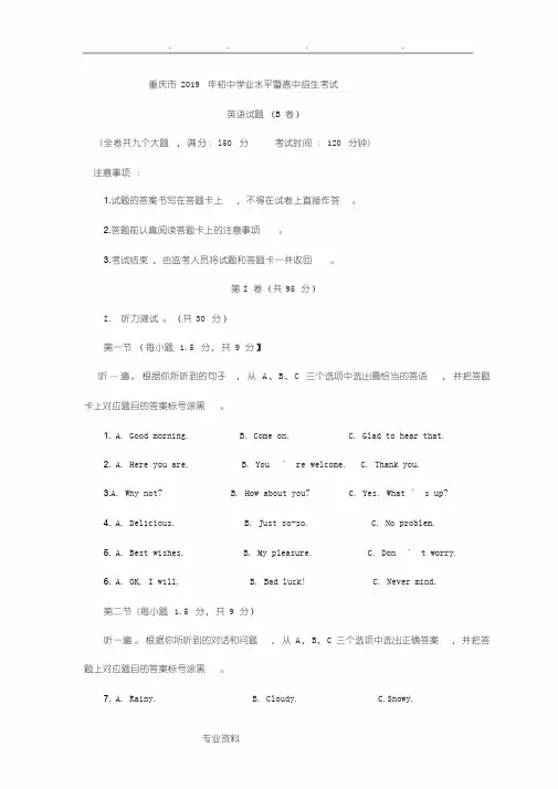 2019重庆市中考英语B卷试题(word版,含答案)