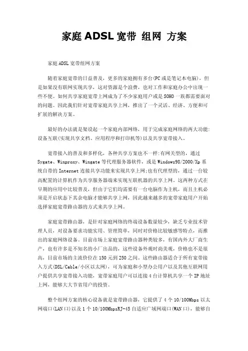 家庭ADSL宽带组网方案