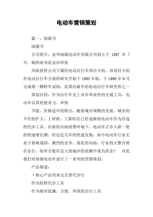电动车营销策划