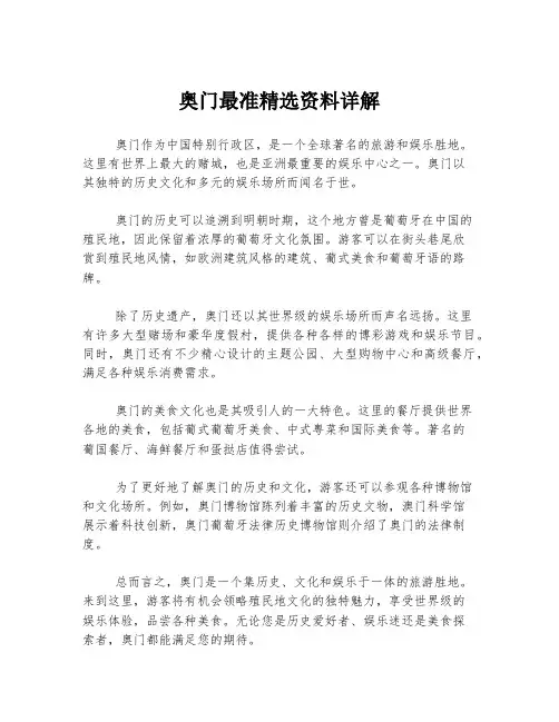 奥门最准精选资料详解