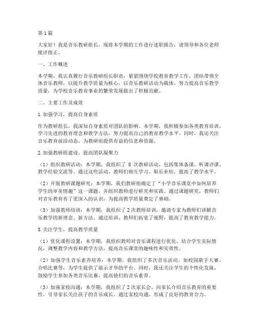 音乐教研组长述职报告(3篇)