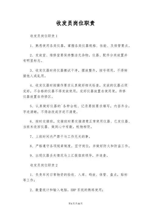 收发员岗位职责