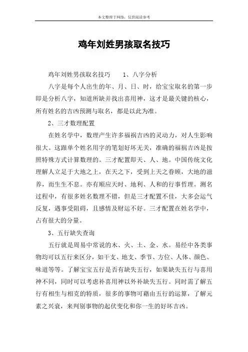 鸡年刘姓男孩取名技巧