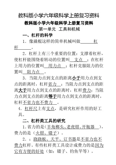 教科版小学六年级科学上册复习资料