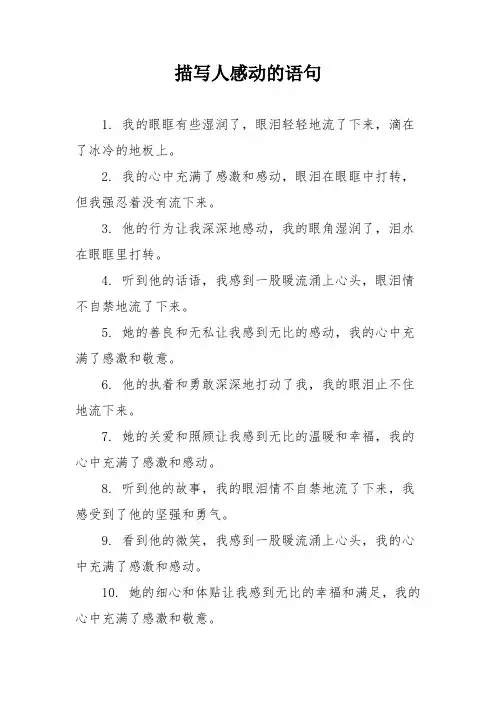 描写人感动的语句