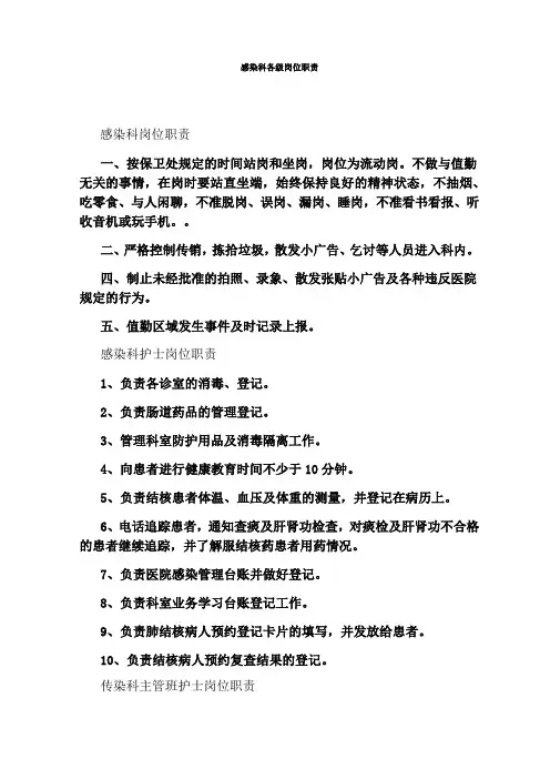 感染科各级岗位职责