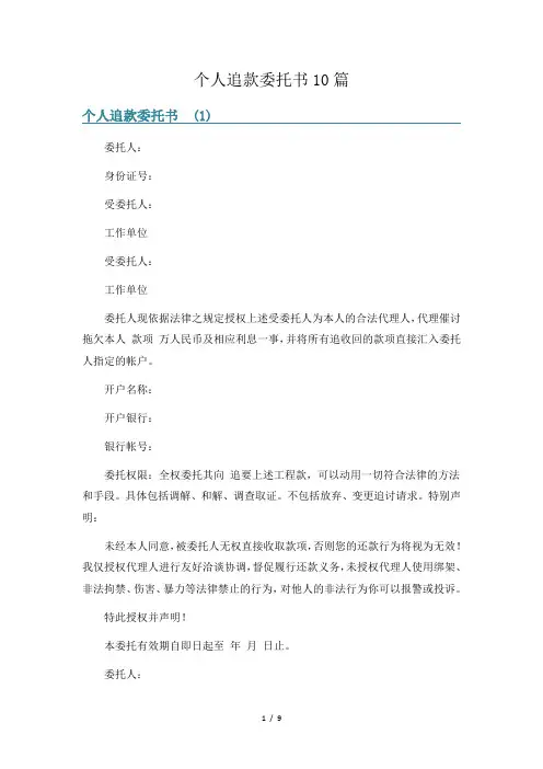个人追款委托书10篇