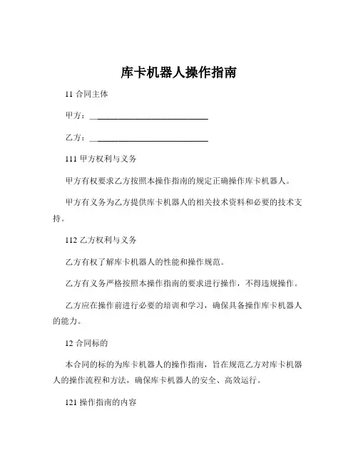 库卡机器人操作指南