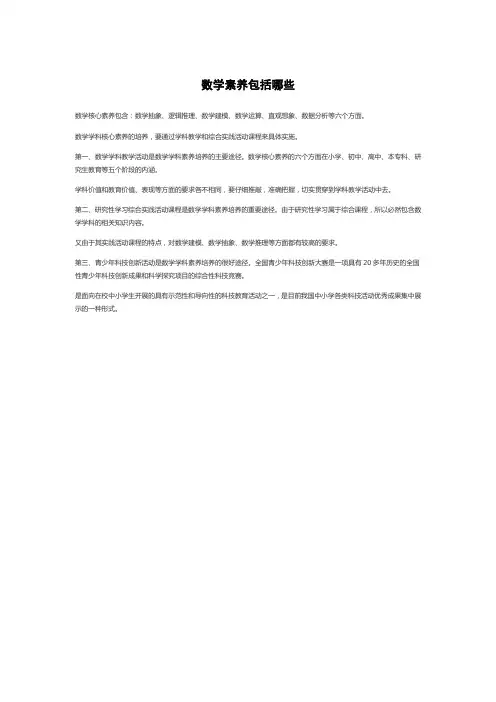 数学素养包括哪些