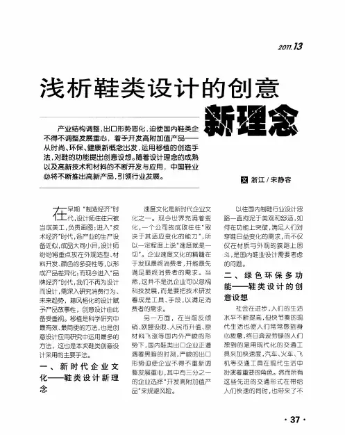浅析鞋类设计的创意新理念