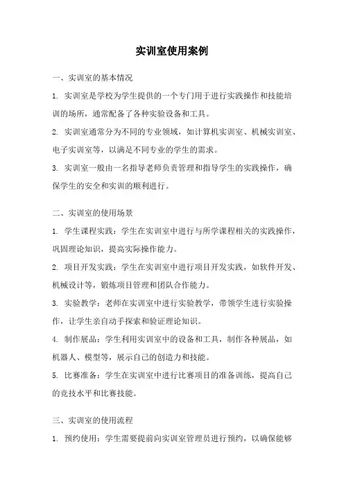 实训室使用案例