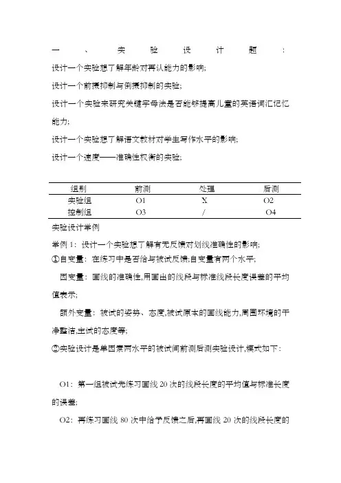 实验心理学答案