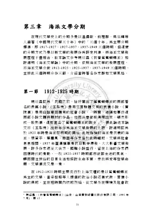 第三章海派文学分期