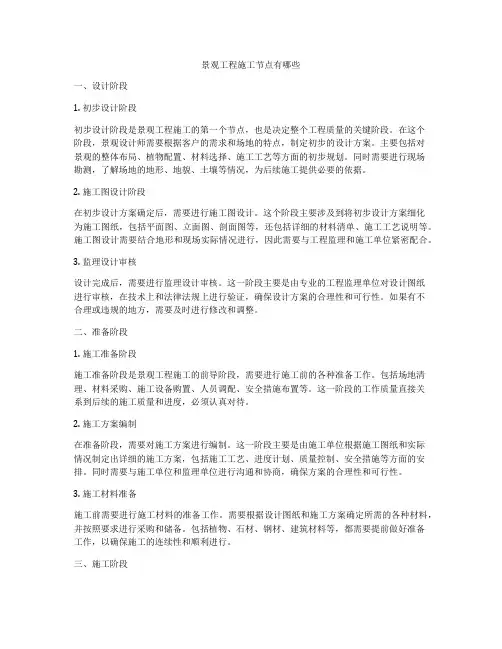 景观工程施工节点有哪些