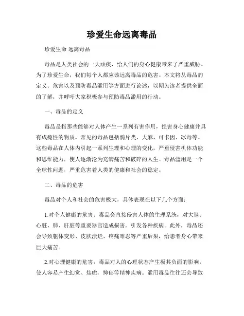 珍爱生命远离毒品