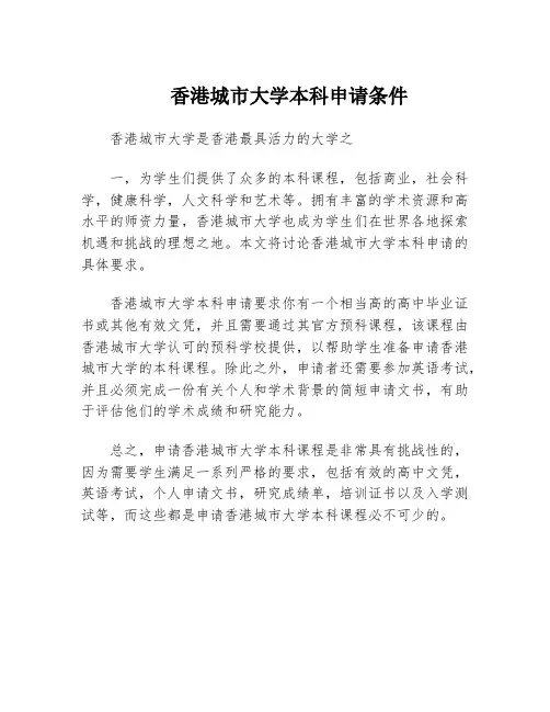 香港城市大学本科申请条件